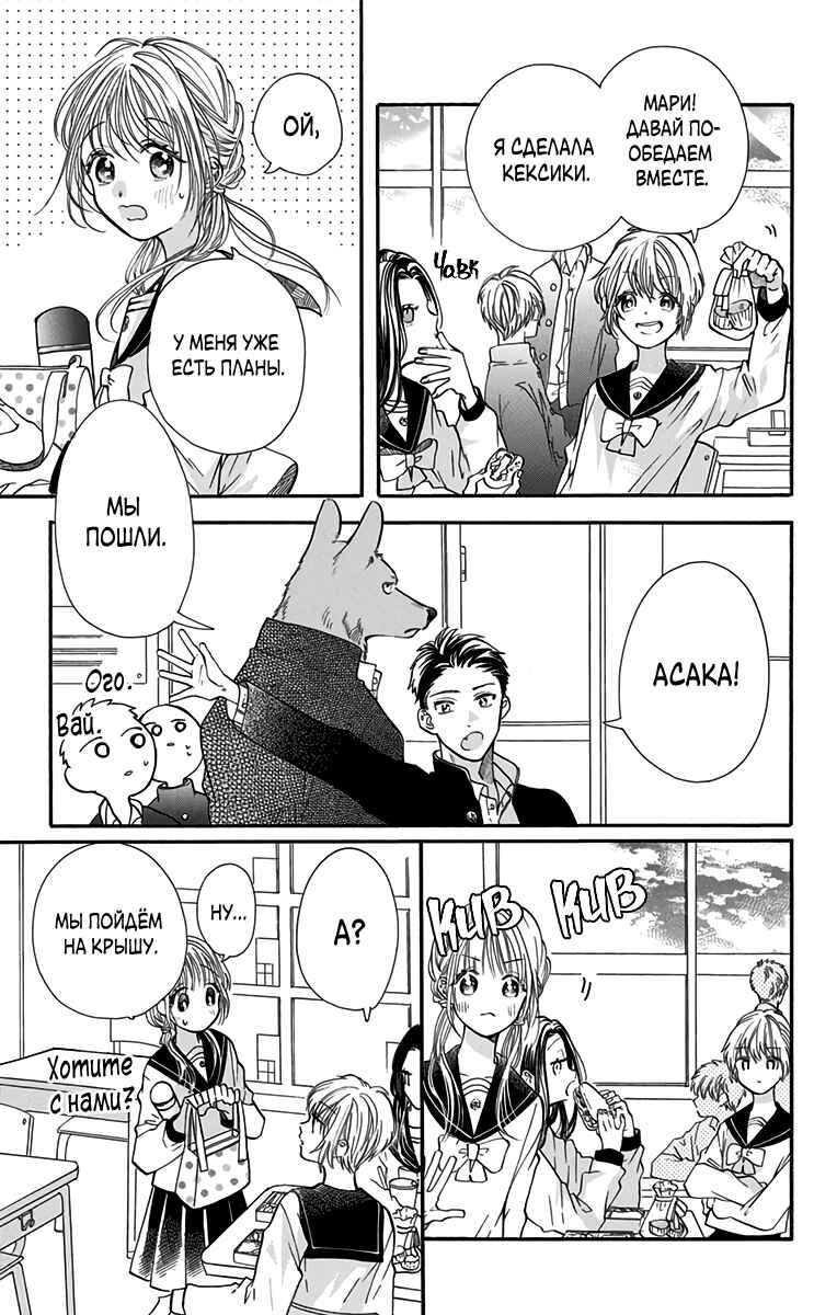 Kimi to Koete Koi ni Naru Chapter 5 - Page 25