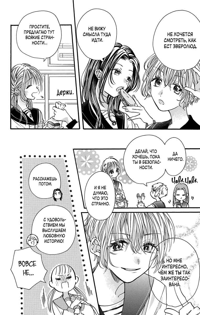 Kimi to Koete Koi ni Naru Chapter 5 - Page 26