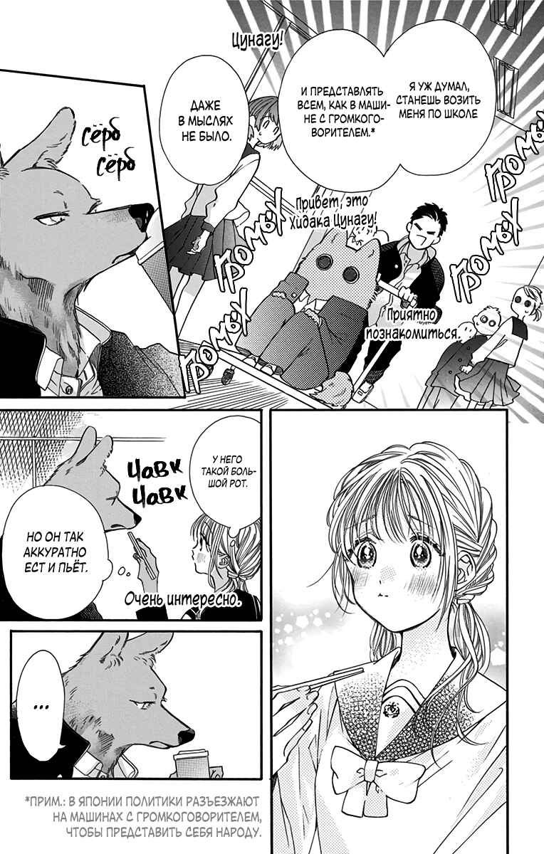 Kimi to Koete Koi ni Naru Chapter 5 - Page 29