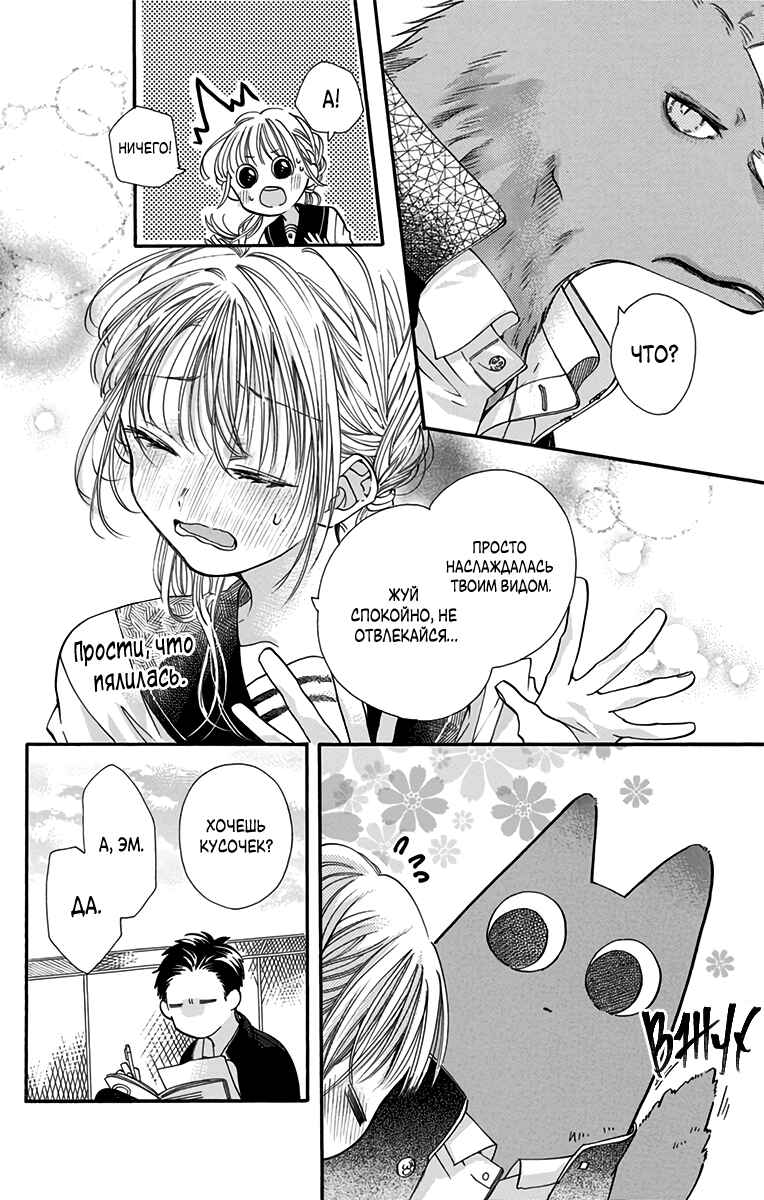 Kimi to Koete Koi ni Naru Chapter 5 - Page 30