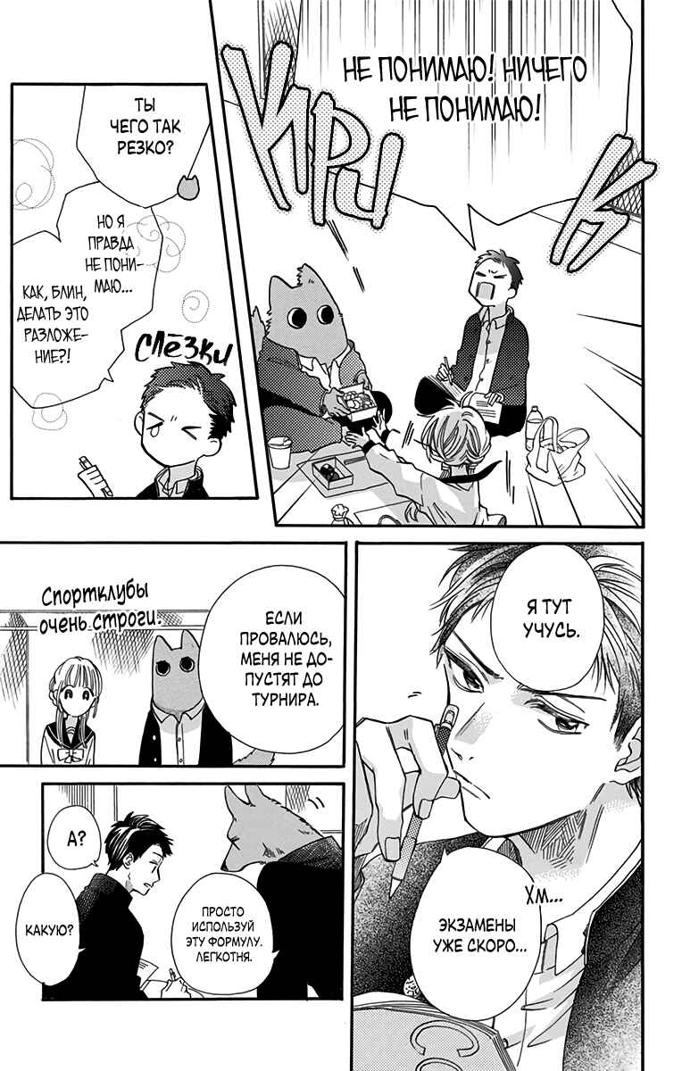 Kimi to Koete Koi ni Naru Chapter 5 - Page 31