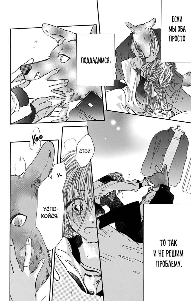 Kimi to Koete Koi ni Naru Chapter 5 - Page 4