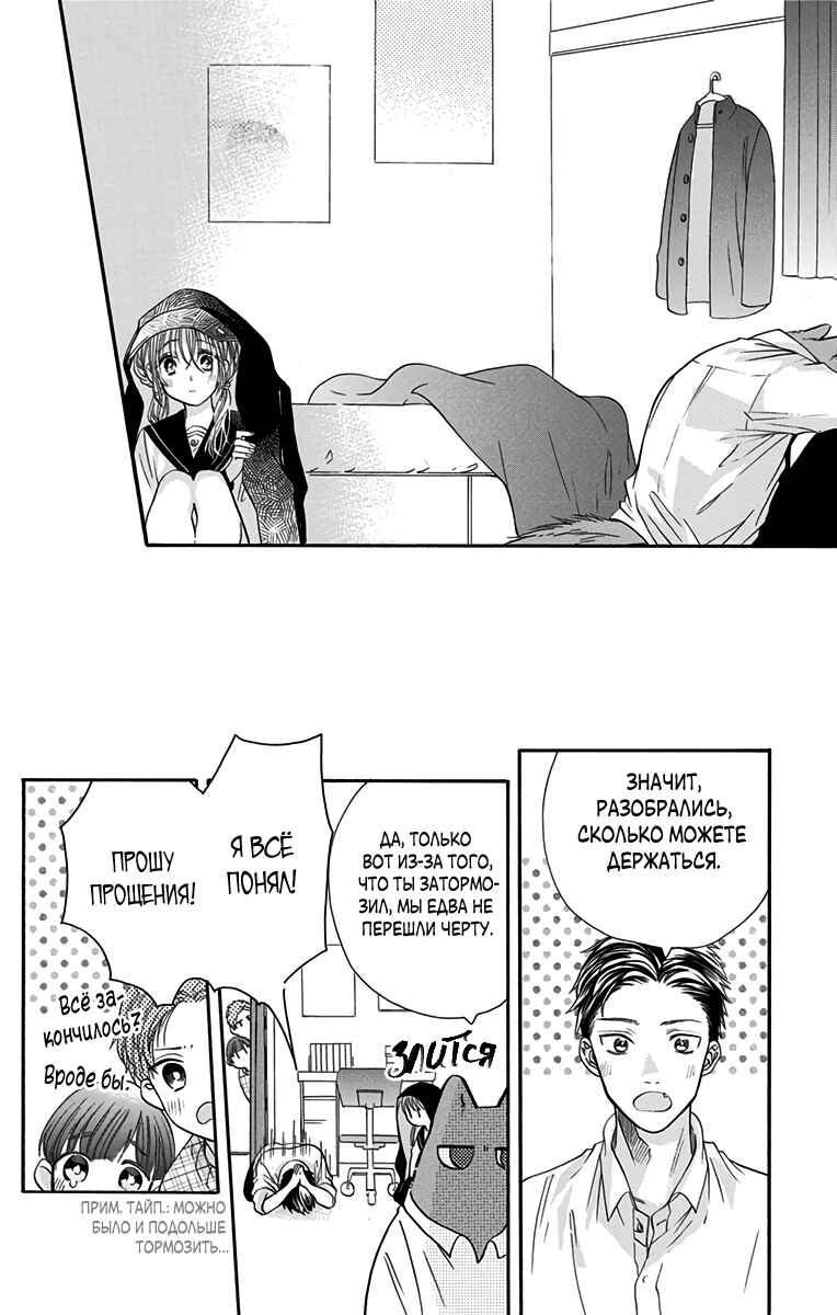 Kimi to Koete Koi ni Naru Chapter 5 - Page 6