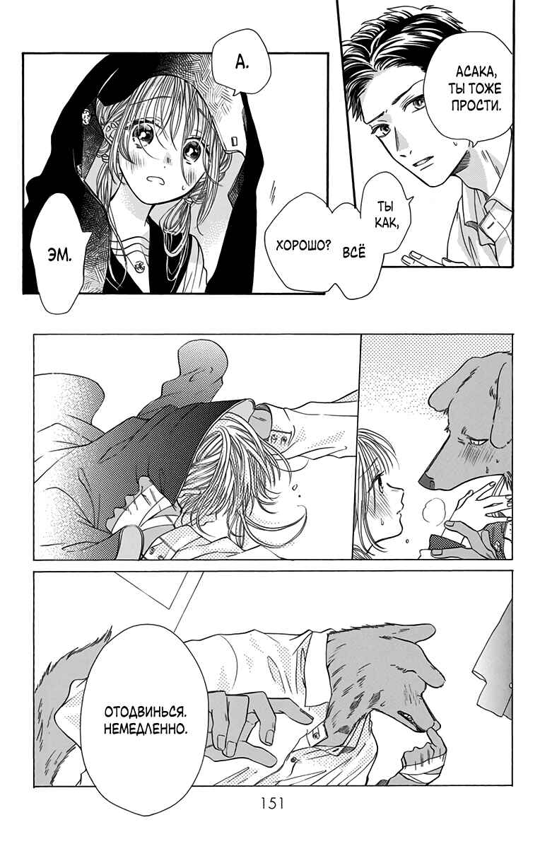 Kimi to Koete Koi ni Naru Chapter 5 - Page 7