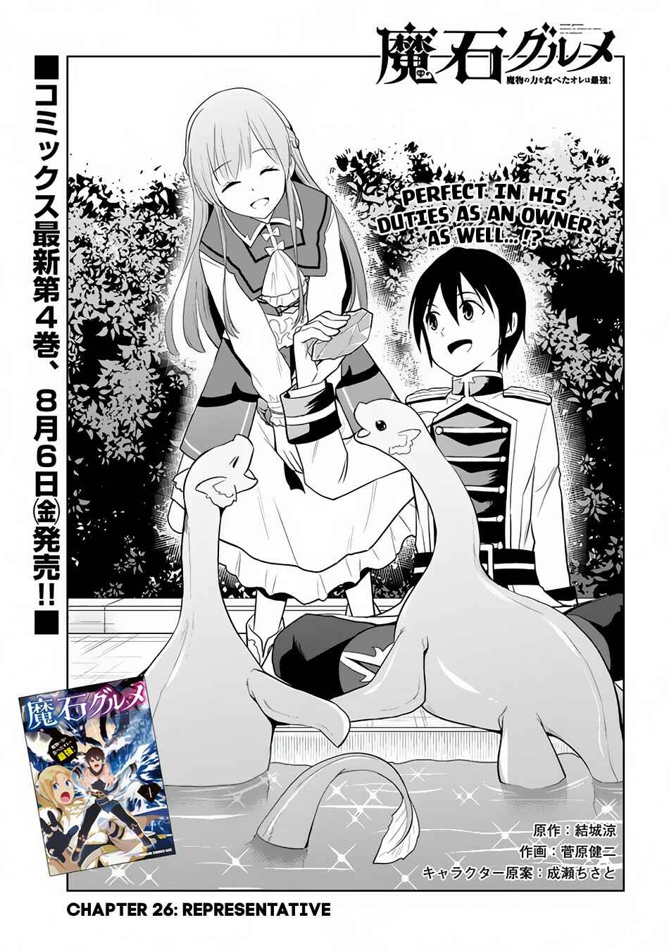 Maseki Gourmet - Mamono no Chikara wo Tabeta Ore wa Saikyou! Chapter 26 - Page 2