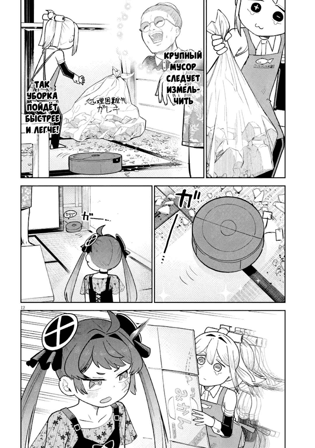 Pondroid! Hama-san Chapter 19 - Page 12