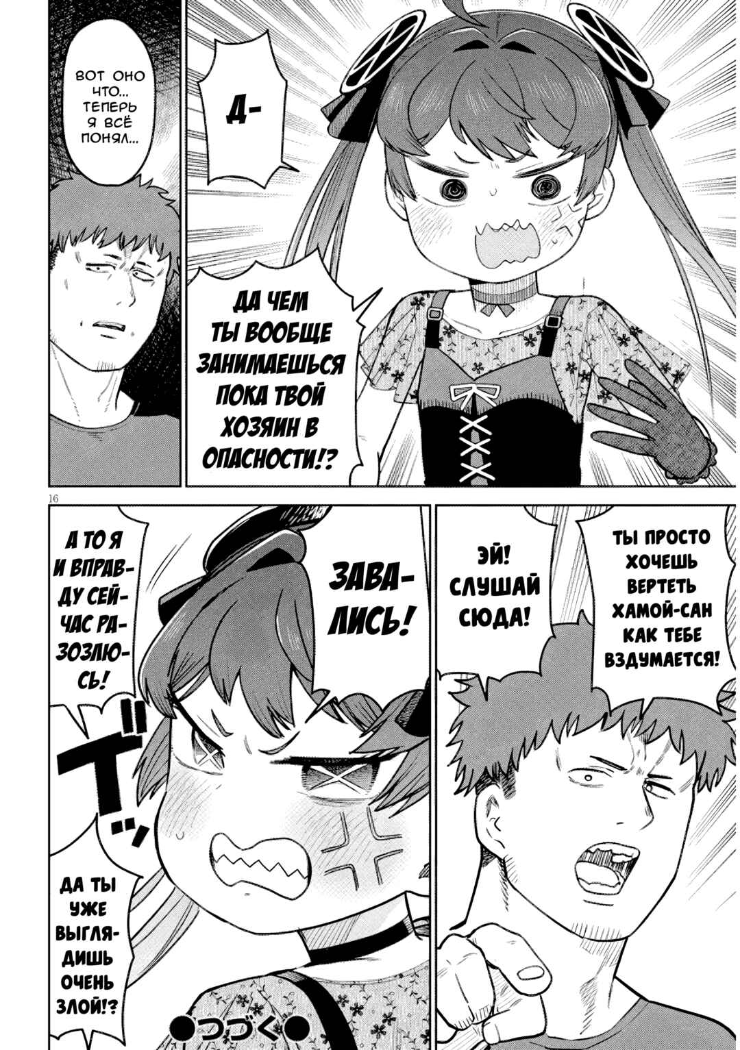 Pondroid! Hama-san Chapter 19 - Page 16