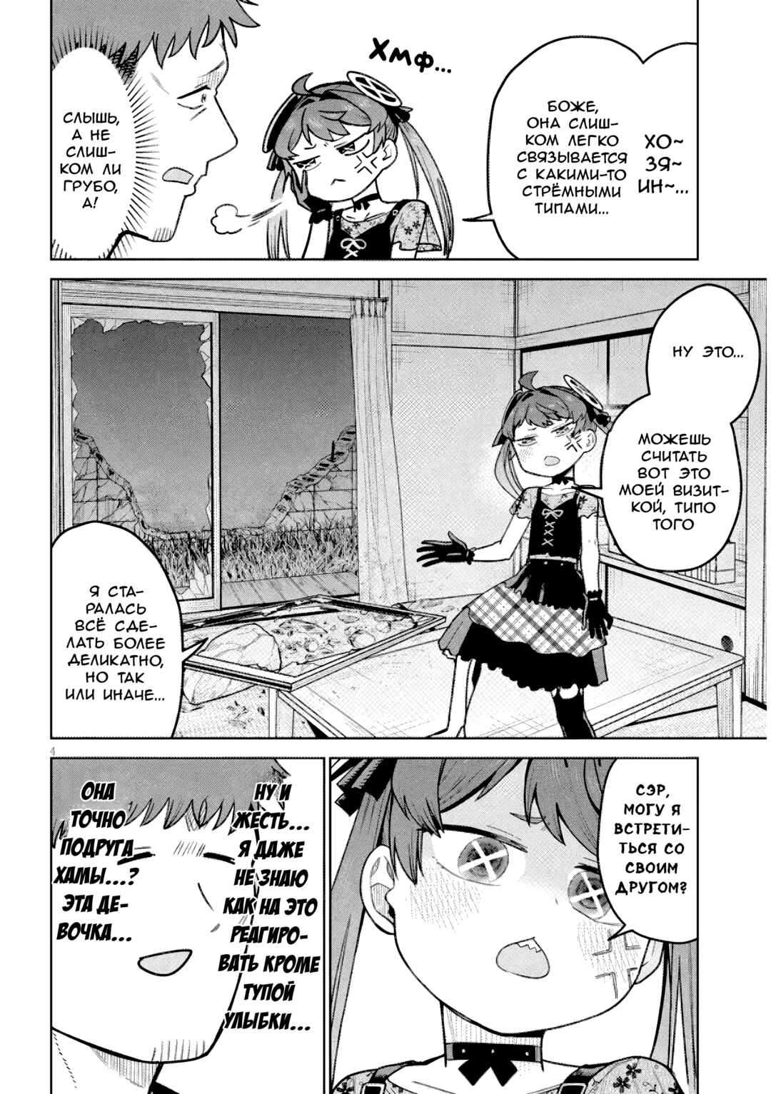 Pondroid! Hama-san Chapter 19 - Page 4
