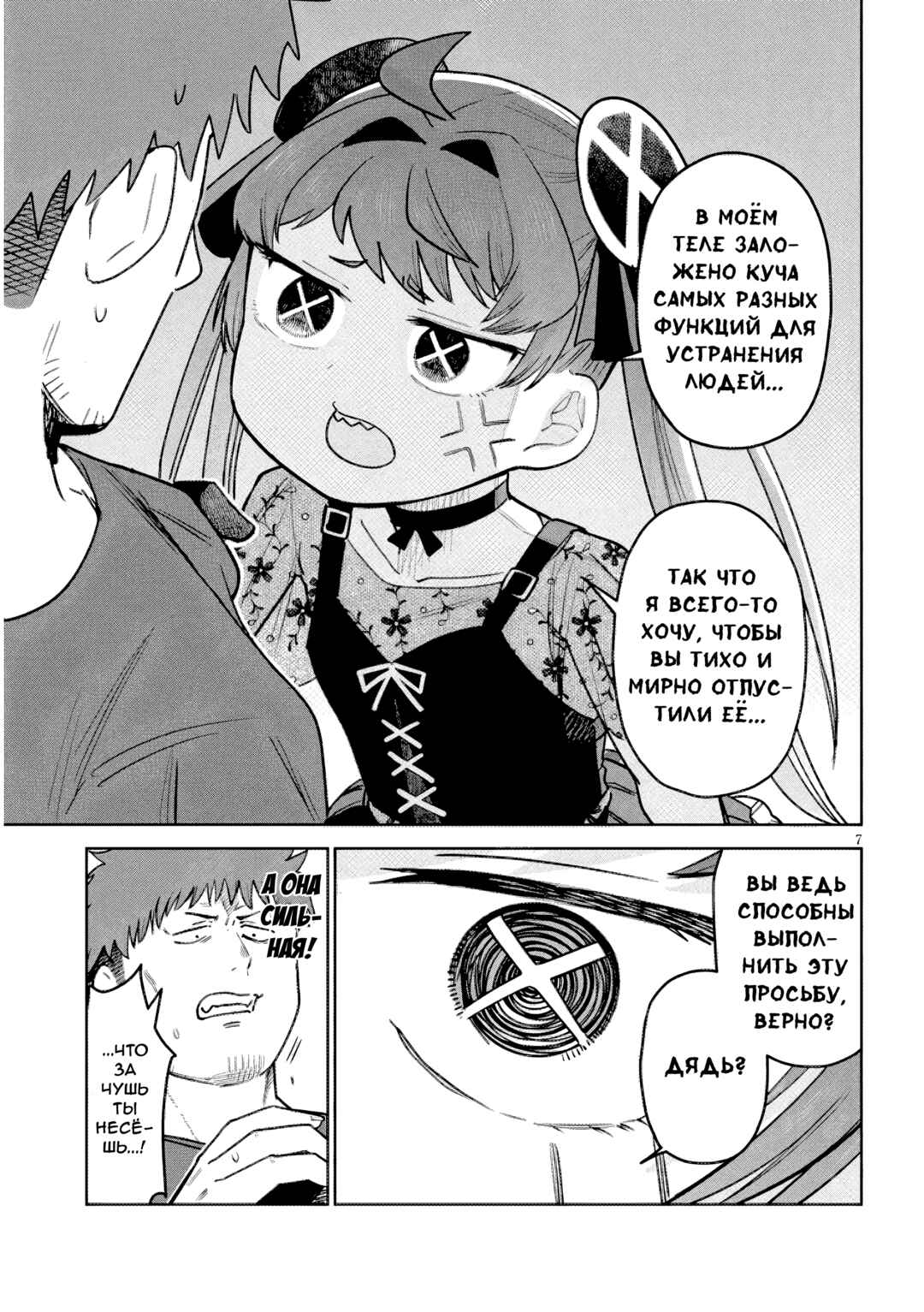 Pondroid! Hama-san Chapter 19 - Page 7