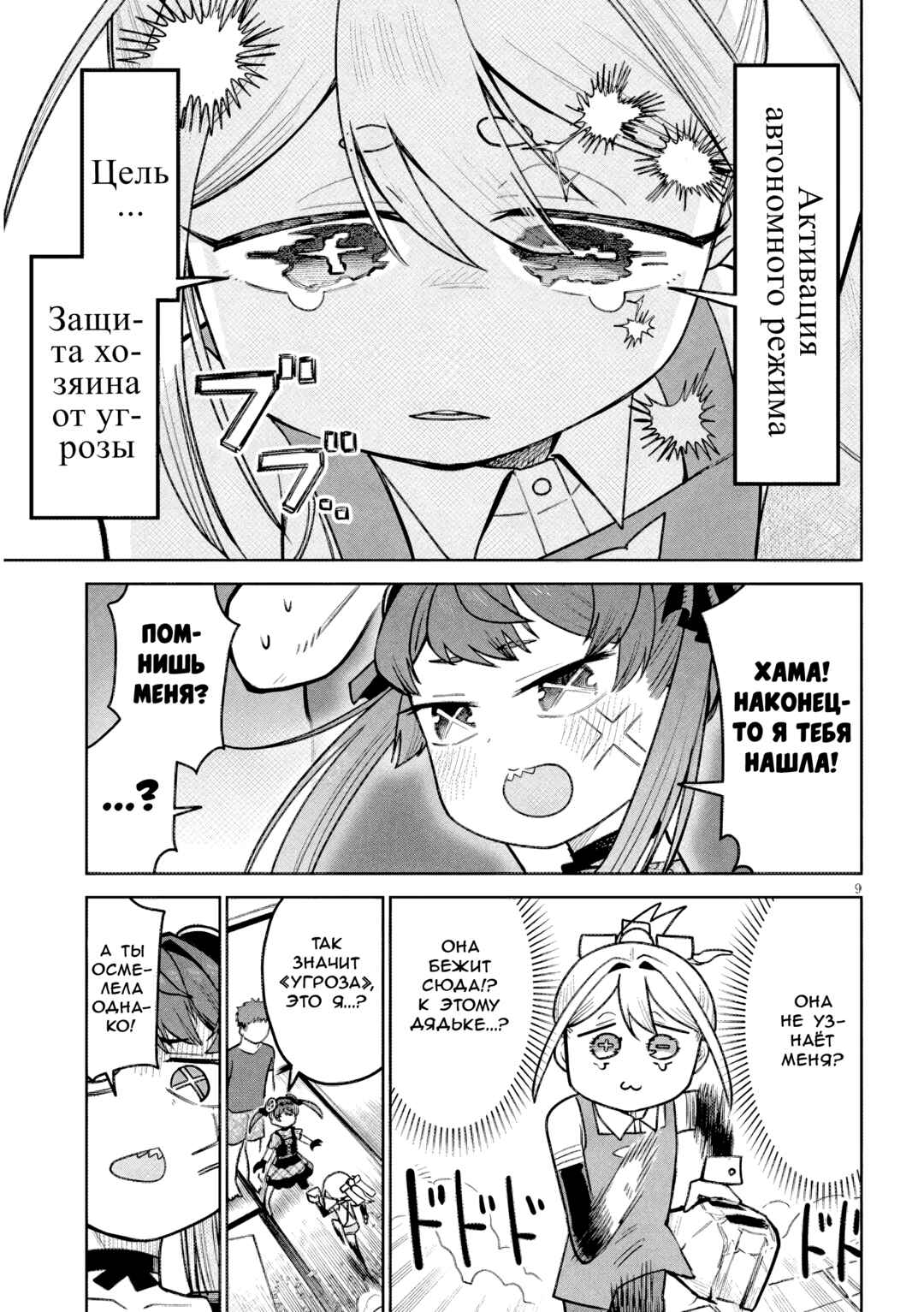 Pondroid! Hama-san Chapter 19 - Page 9