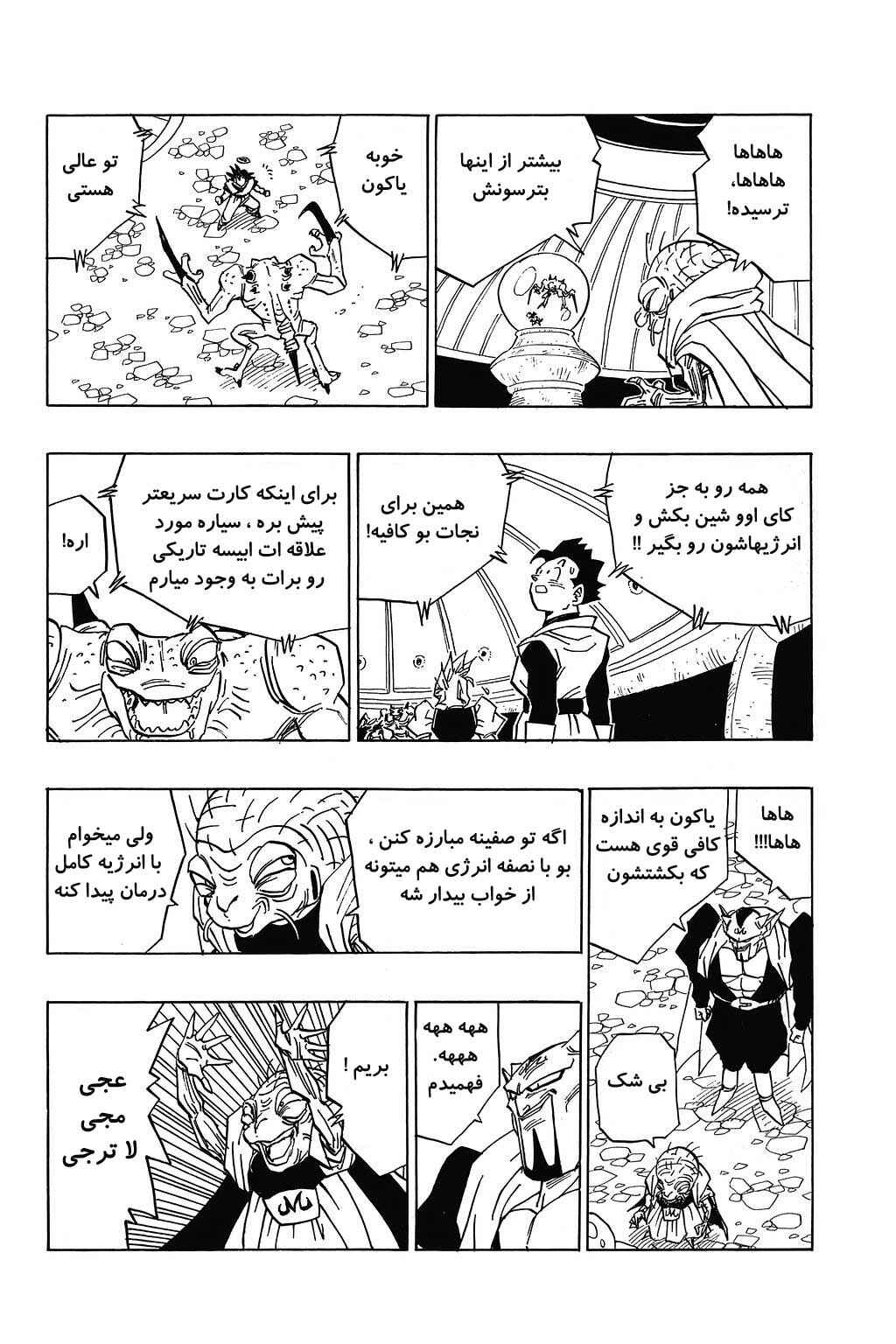 Dragon Ball Chapter 450 - Page 10