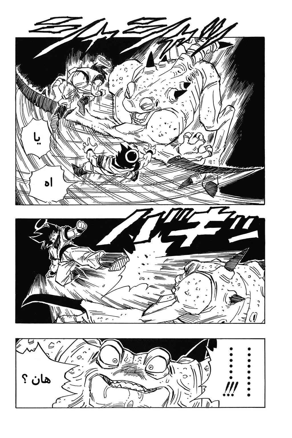 Dragon Ball Chapter 450 - Page 12