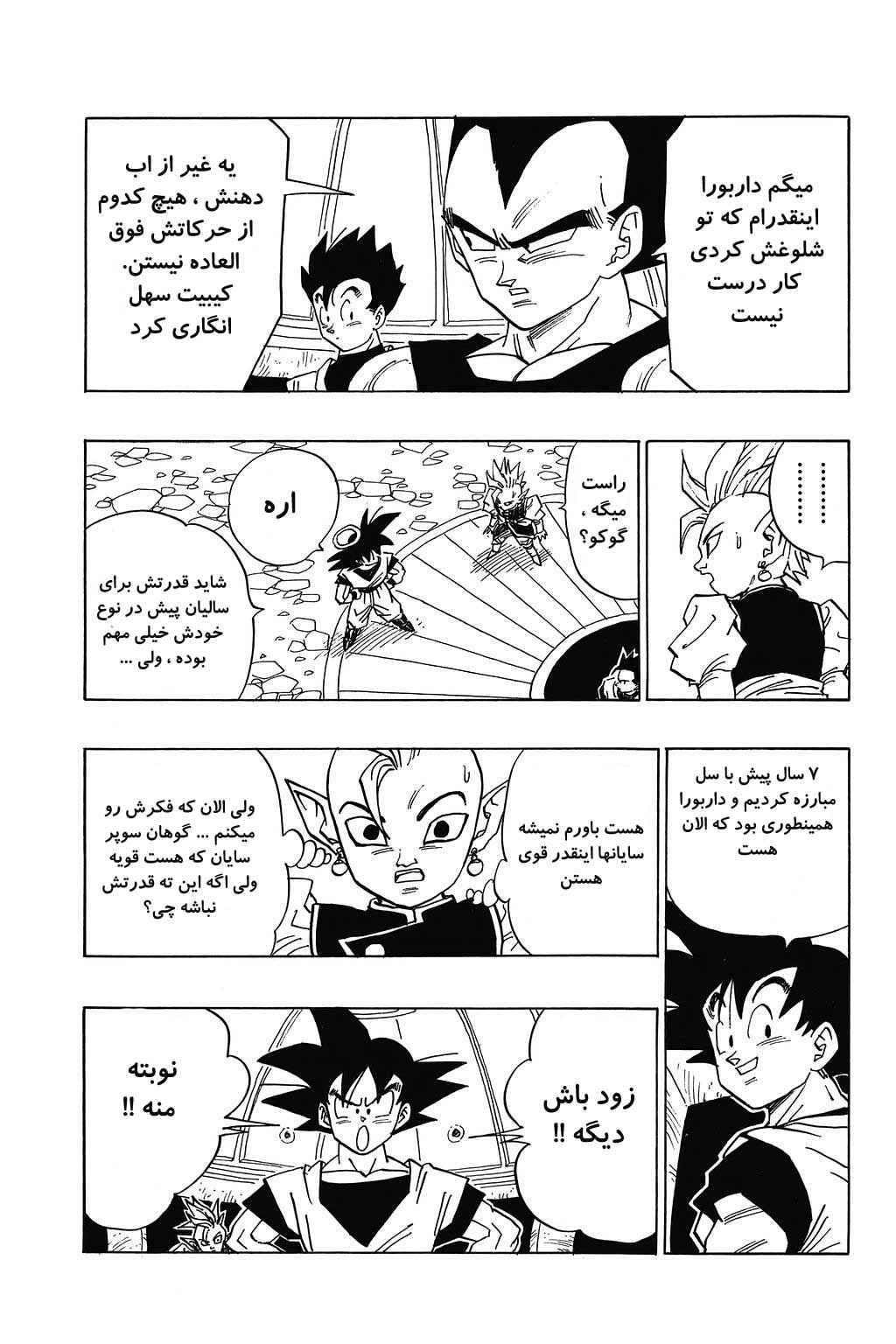 Dragon Ball Chapter 450 - Page 5