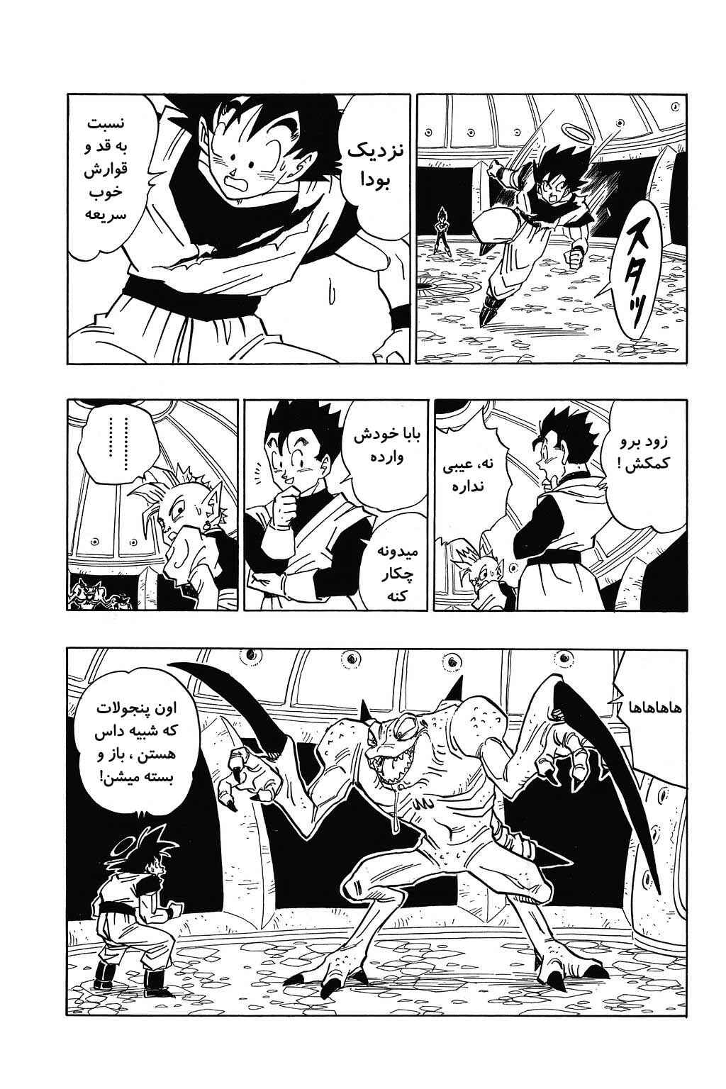 Dragon Ball Chapter 450 - Page 9