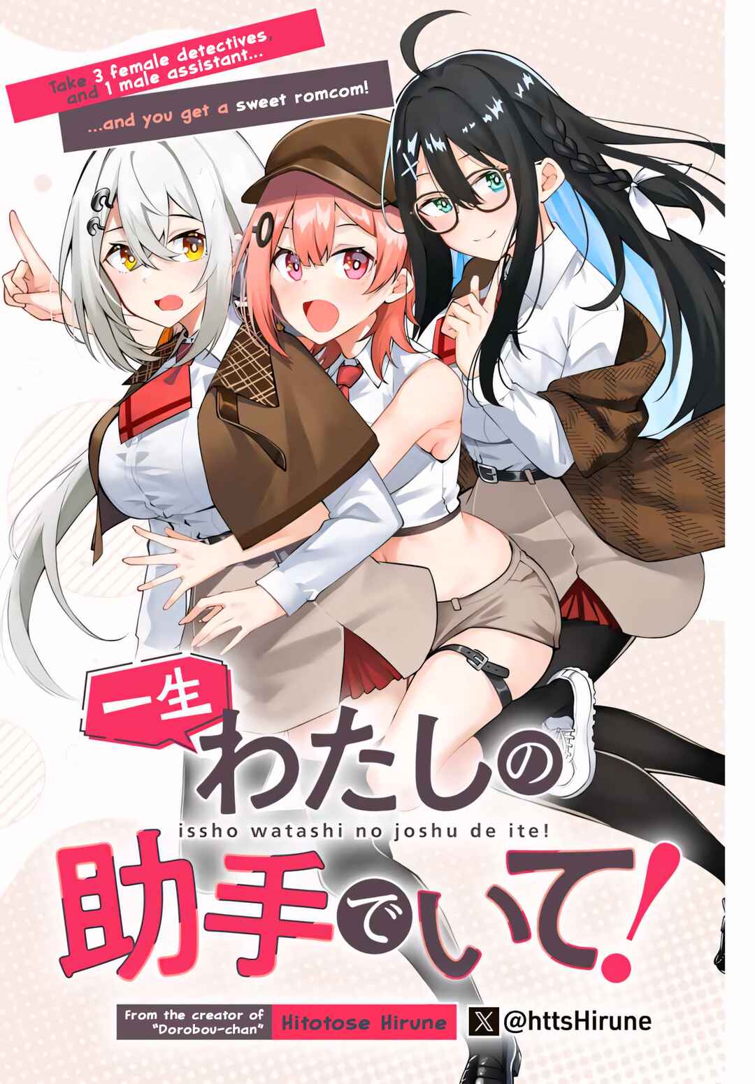Isshou Watashi no Joshu de ite! Chapter 1 - Page 2