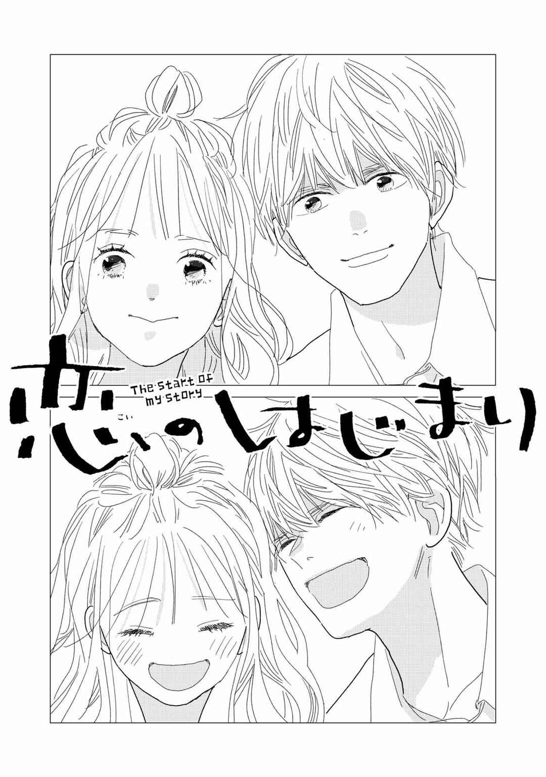 Koi no Hajimari Chapter 25 - Page 3