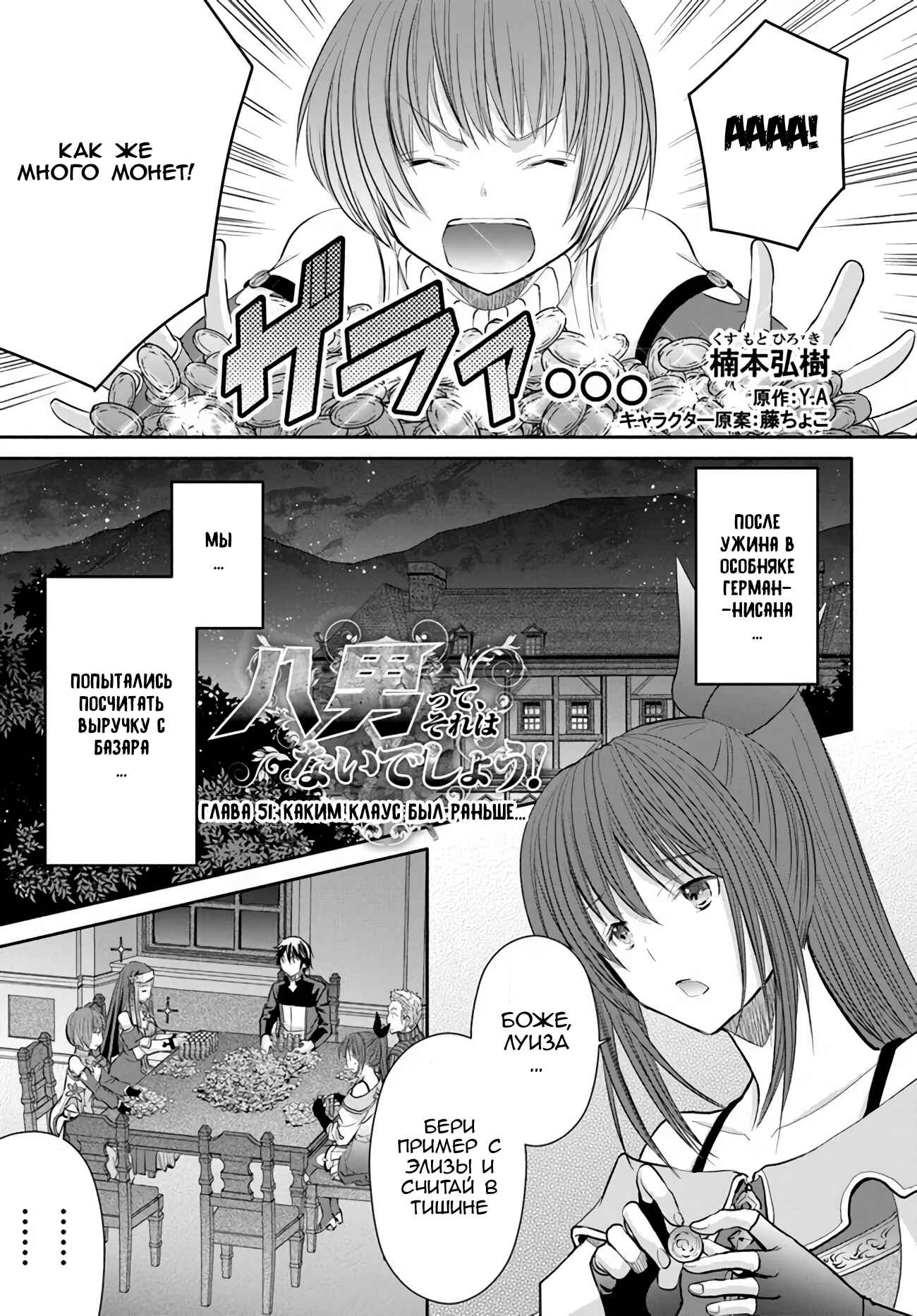 Hachinan tte, Sore wa Nai deshou! Chapter 51 - Page 1