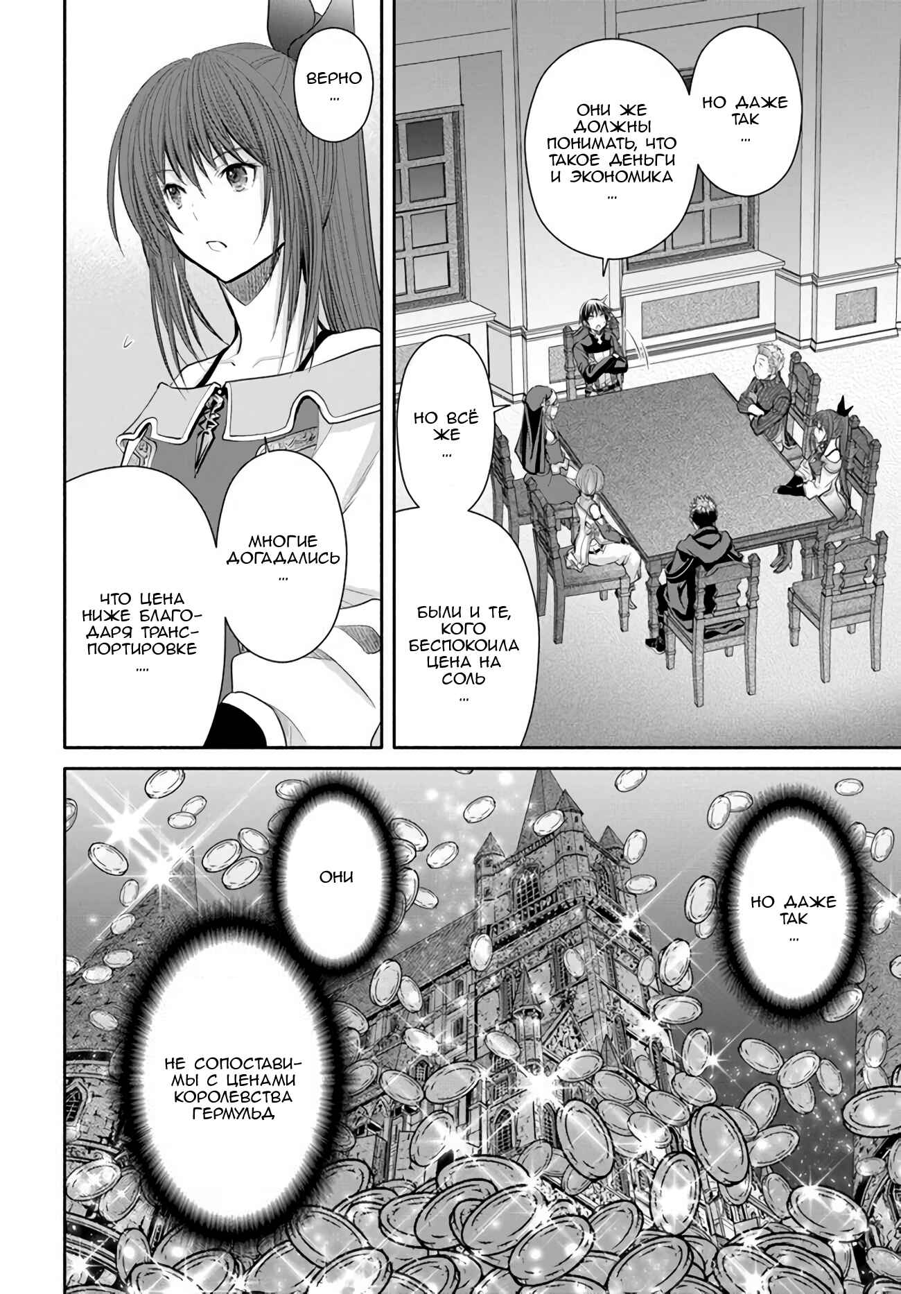 Hachinan tte, Sore wa Nai deshou! Chapter 51 - Page 10
