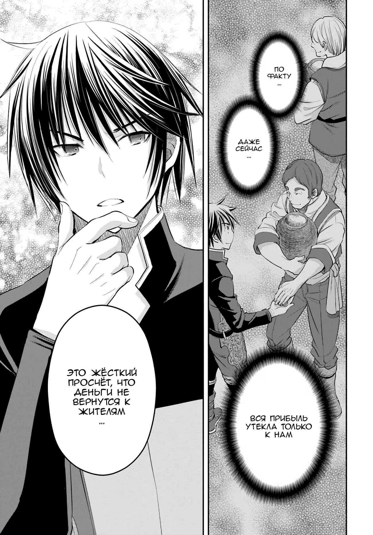 Hachinan tte, Sore wa Nai deshou! Chapter 51 - Page 11