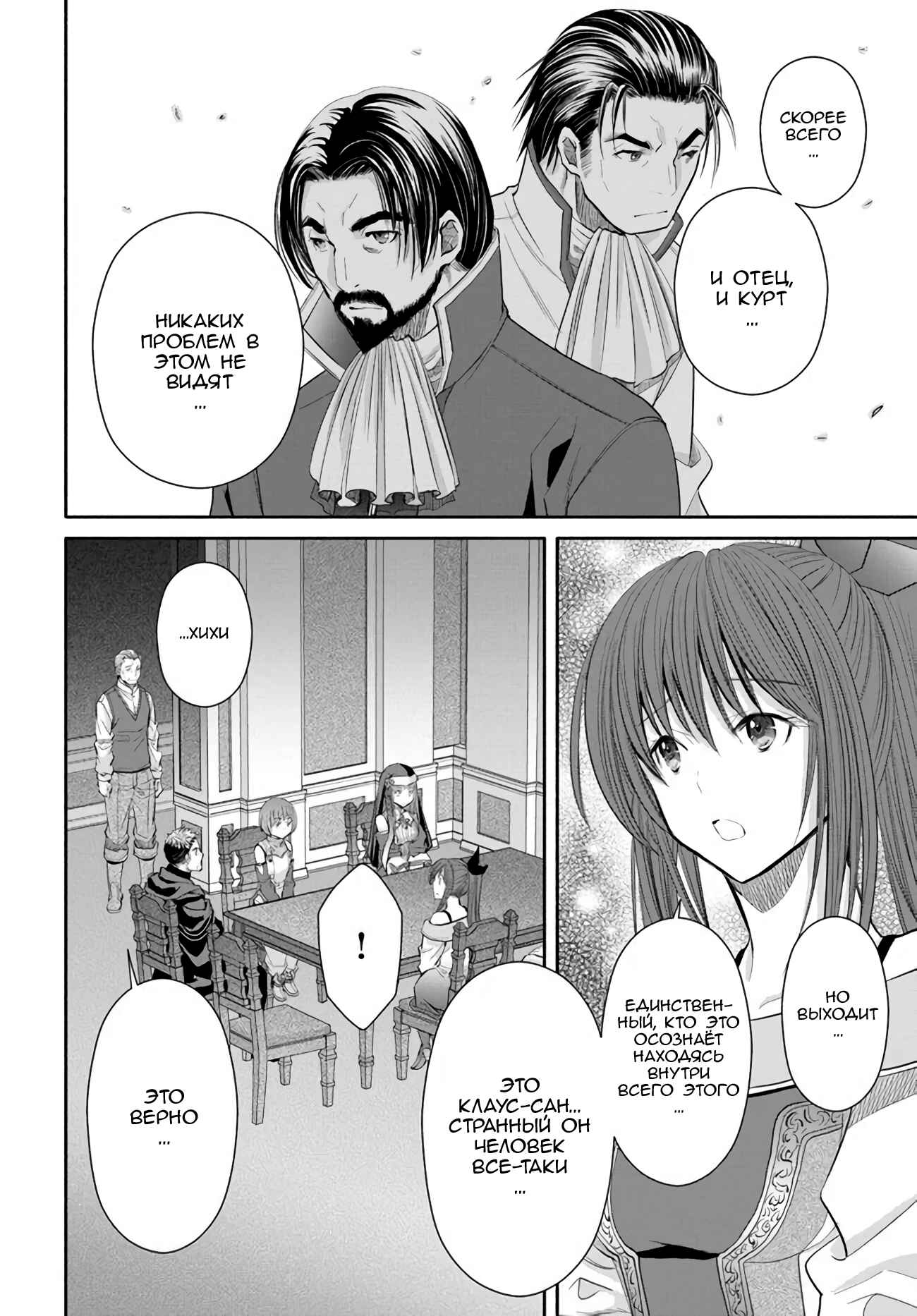 Hachinan tte, Sore wa Nai deshou! Chapter 51 - Page 12