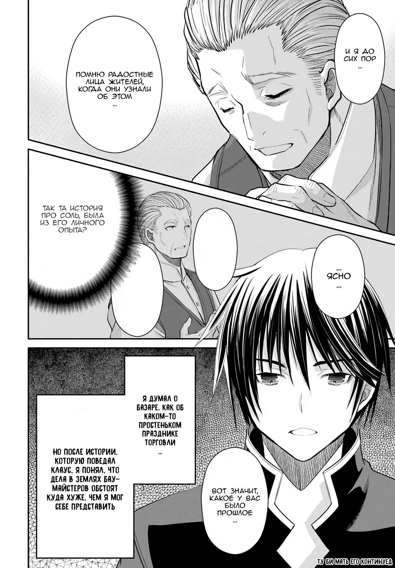 Hachinan tte, Sore wa Nai deshou! Chapter 51 - Page 24
