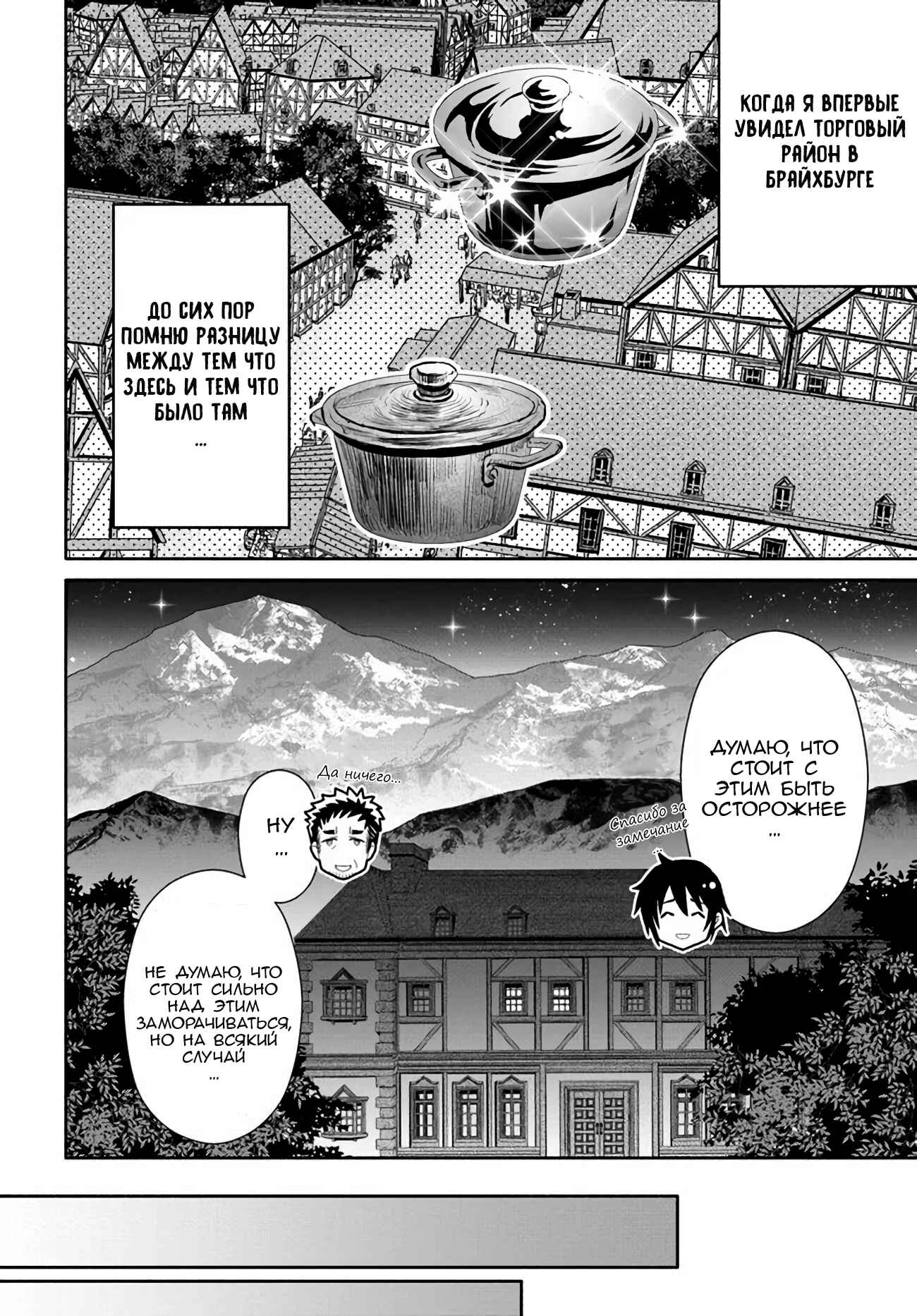 Hachinan tte, Sore wa Nai deshou! Chapter 51 - Page 6