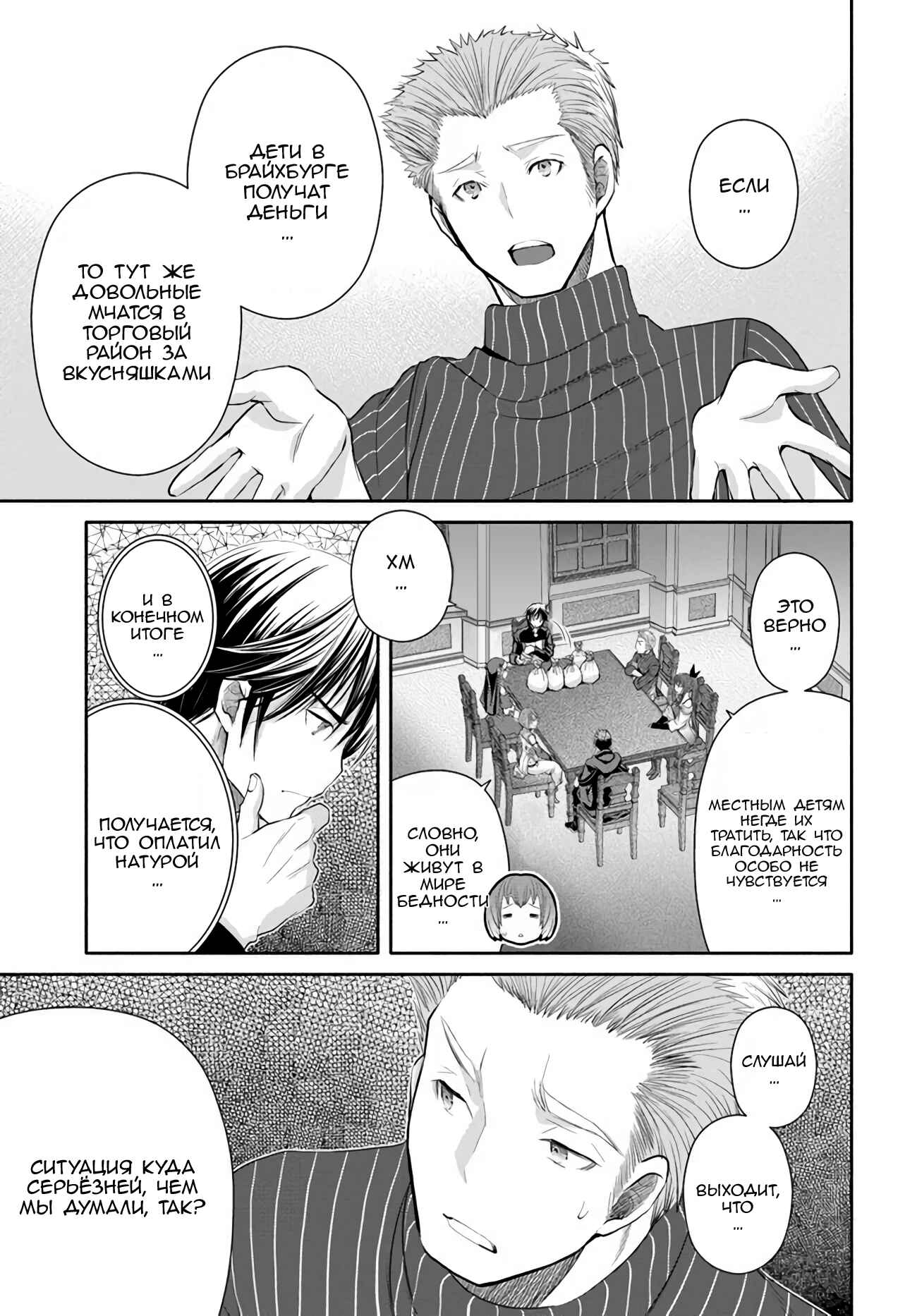 Hachinan tte, Sore wa Nai deshou! Chapter 51 - Page 9