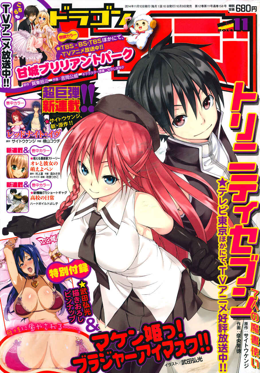 Trinity Seven - 7-Nin no Masho Tsukai Chapter 46 - Page 3