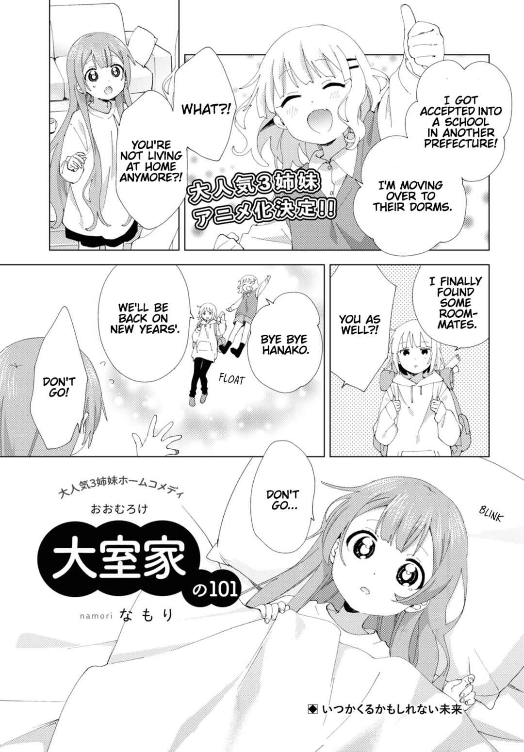 Oomuro-ke Chapter 101 - Page 1