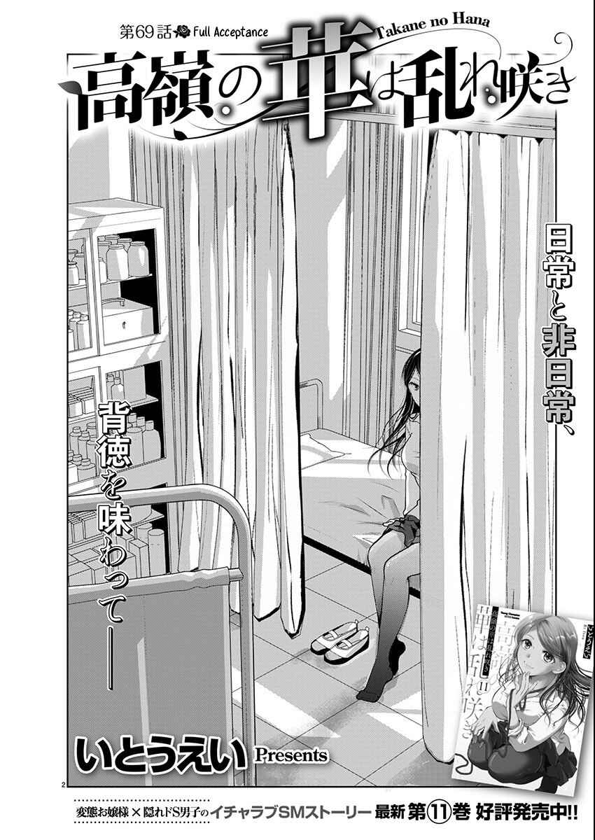 Takane no Hana wa Midaresaki Chapter 69 - Page 2