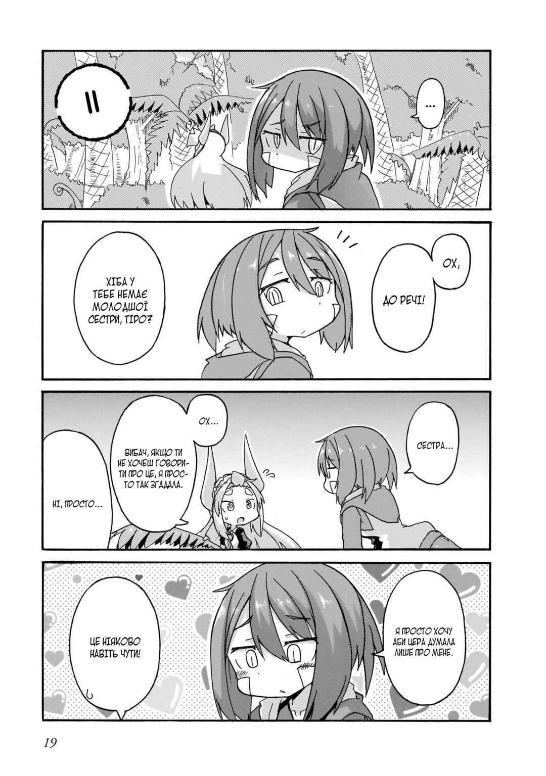 Tyra & Cera Chapter 11 - Page 1