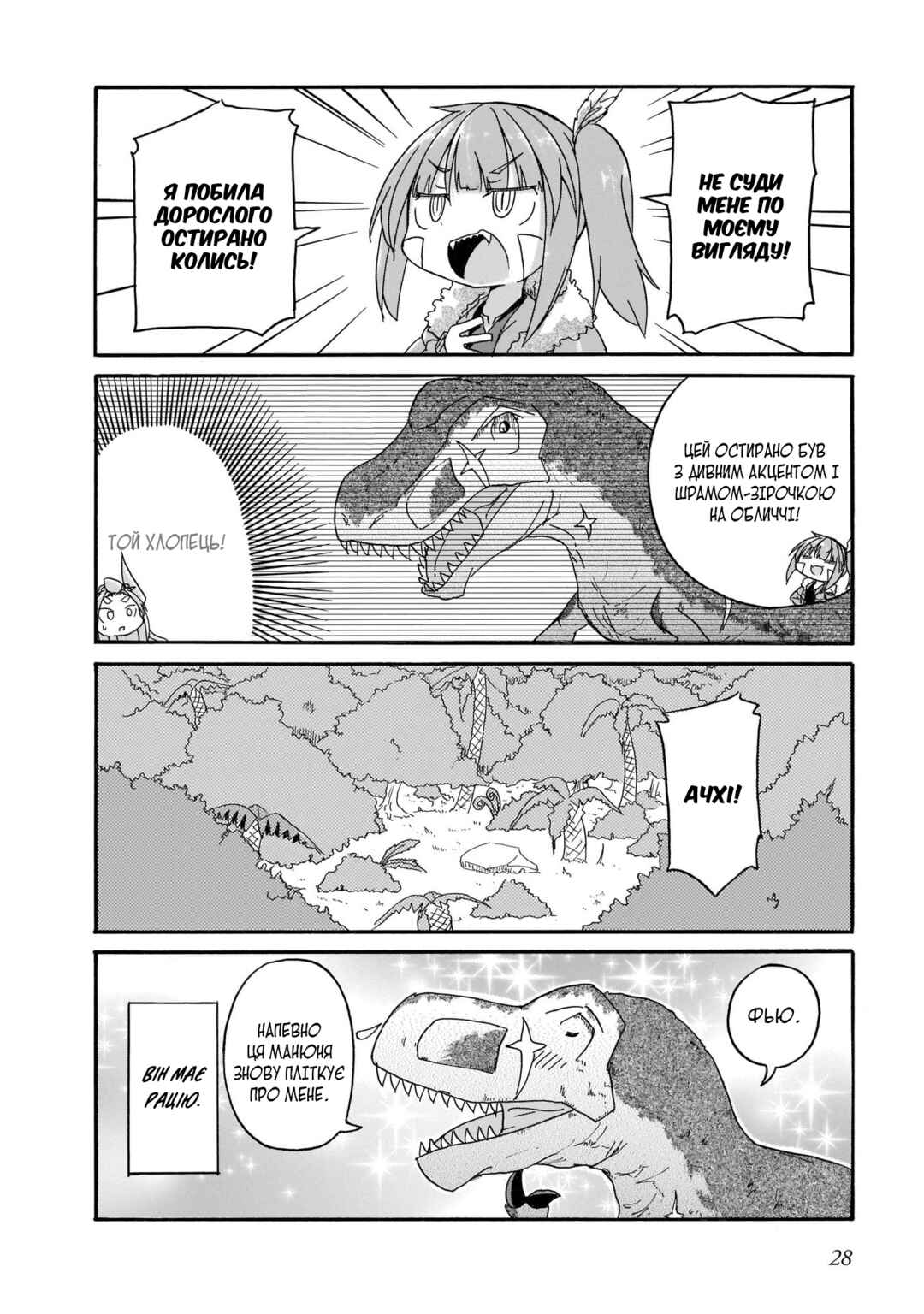 Tyra & Cera Chapter 11 - Page 10