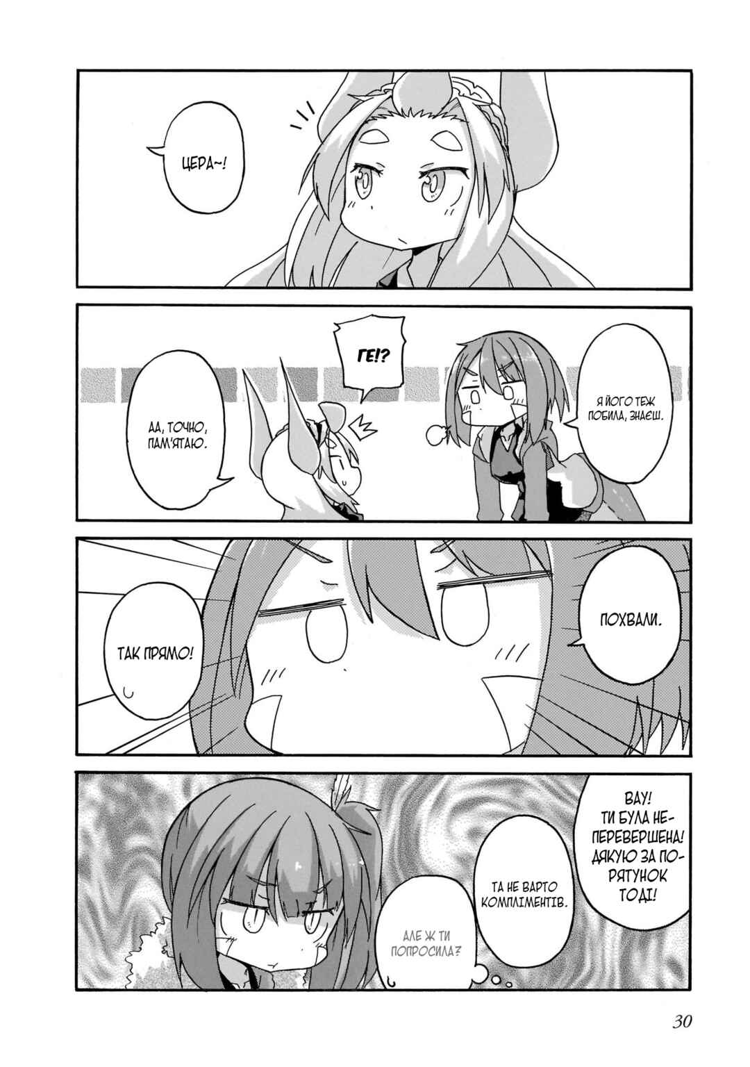 Tyra & Cera Chapter 11 - Page 12
