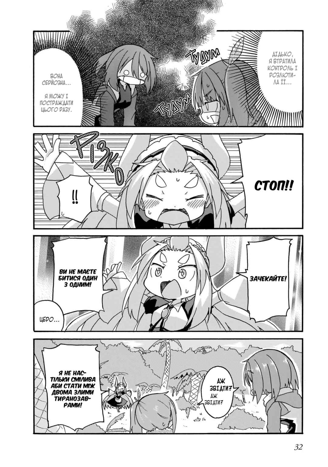 Tyra & Cera Chapter 11 - Page 14