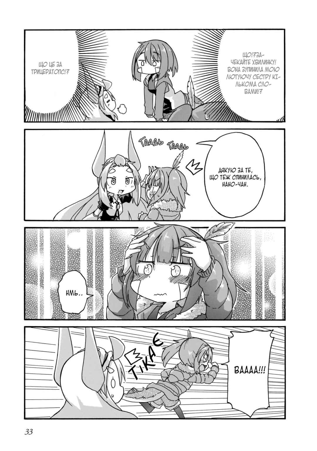 Tyra & Cera Chapter 11 - Page 15