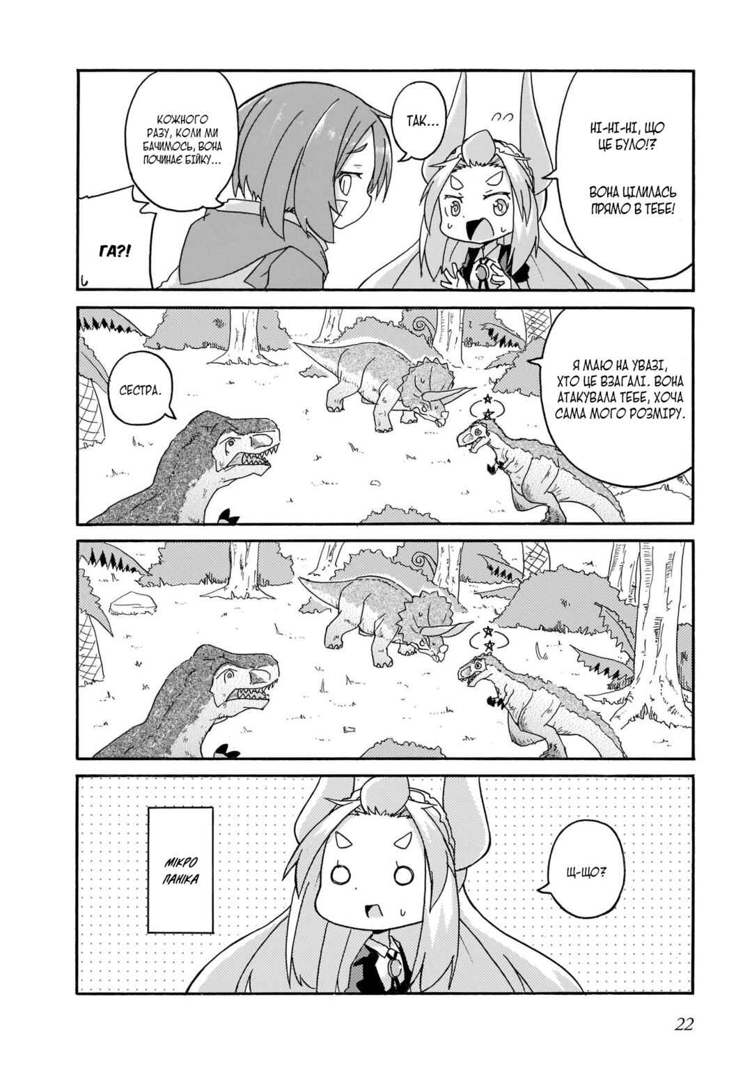 Tyra & Cera Chapter 11 - Page 4