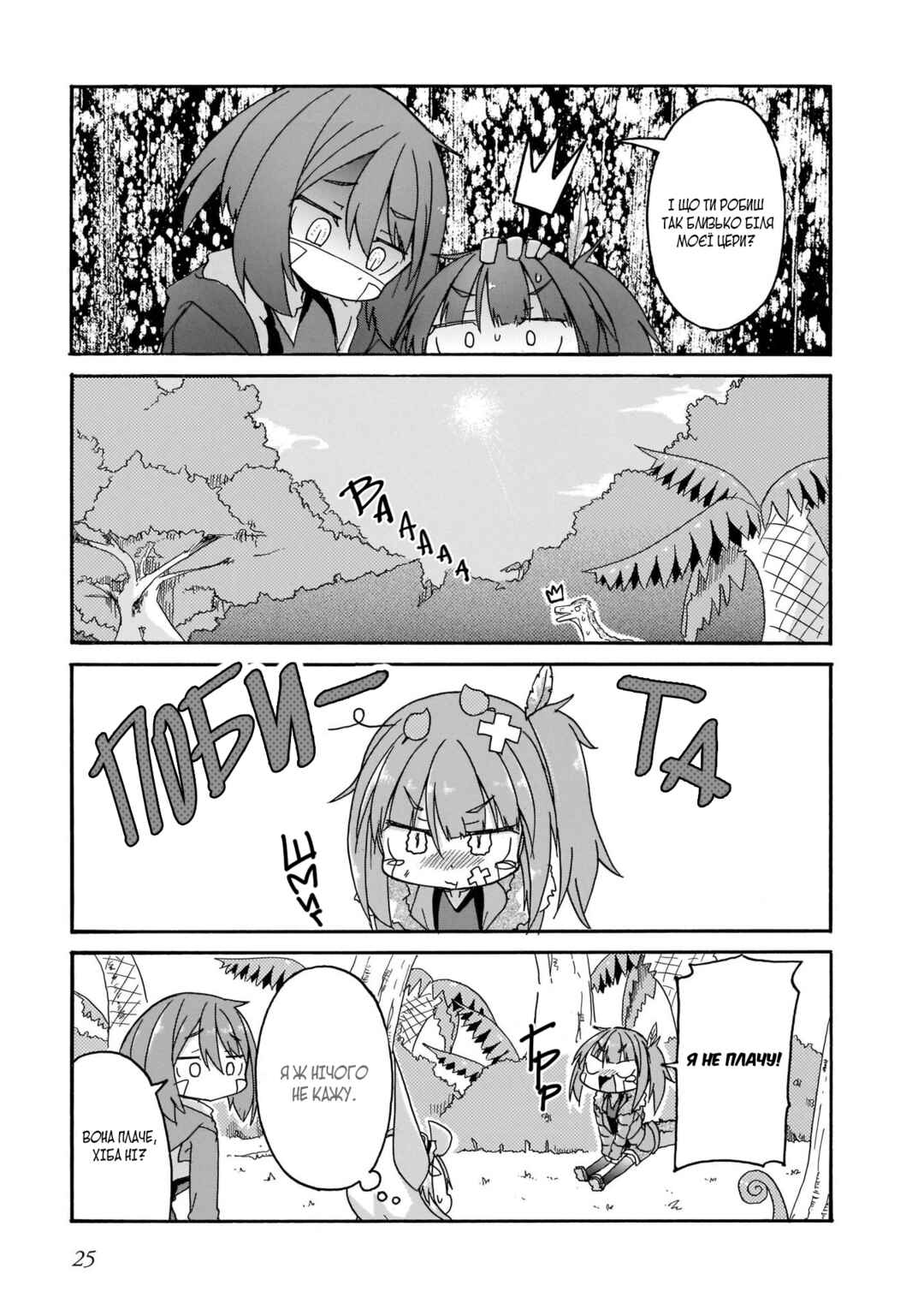 Tyra & Cera Chapter 11 - Page 7