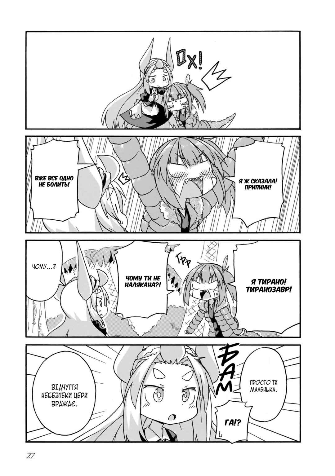 Tyra & Cera Chapter 11 - Page 9
