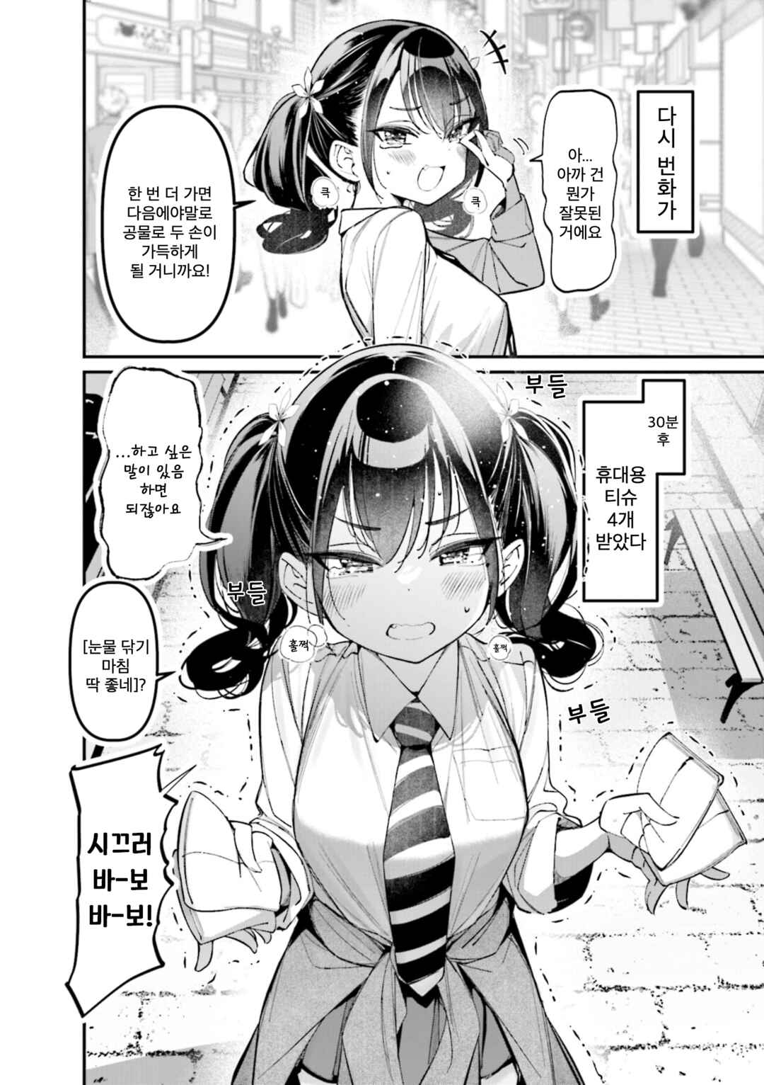 Bad Girl Chapter 43.1 - Page 2