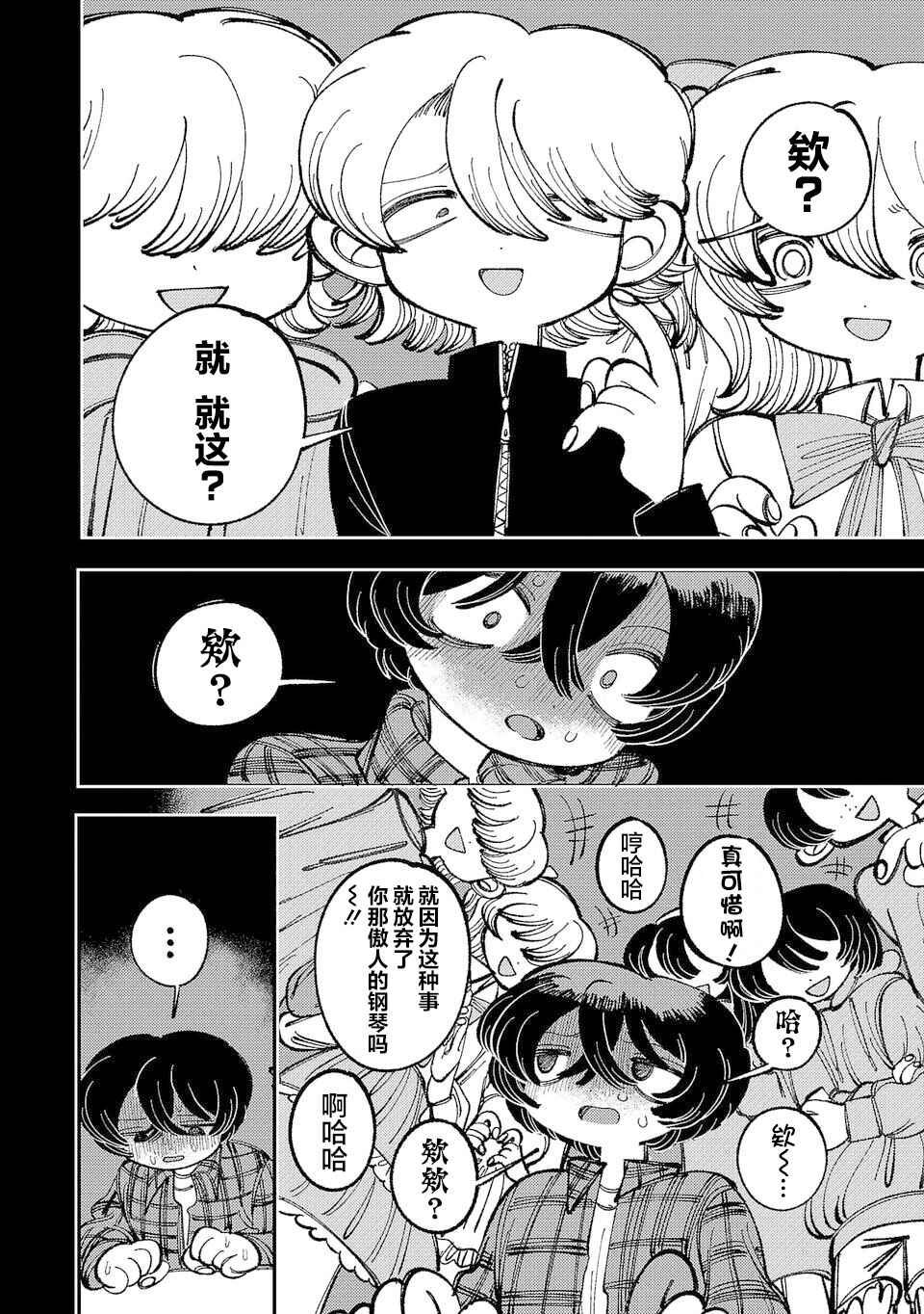Yochui Kanojo Yumemi-chan Chapter 7 - Page 10