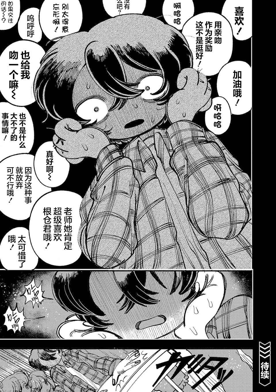 Yochui Kanojo Yumemi-chan Chapter 7 - Page 11