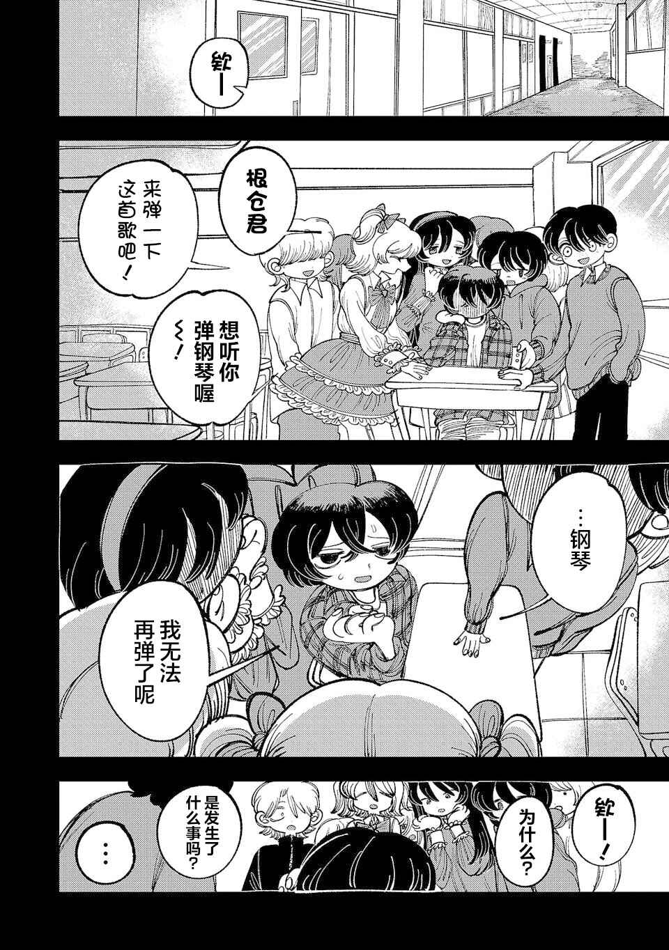 Yochui Kanojo Yumemi-chan Chapter 7 - Page 8