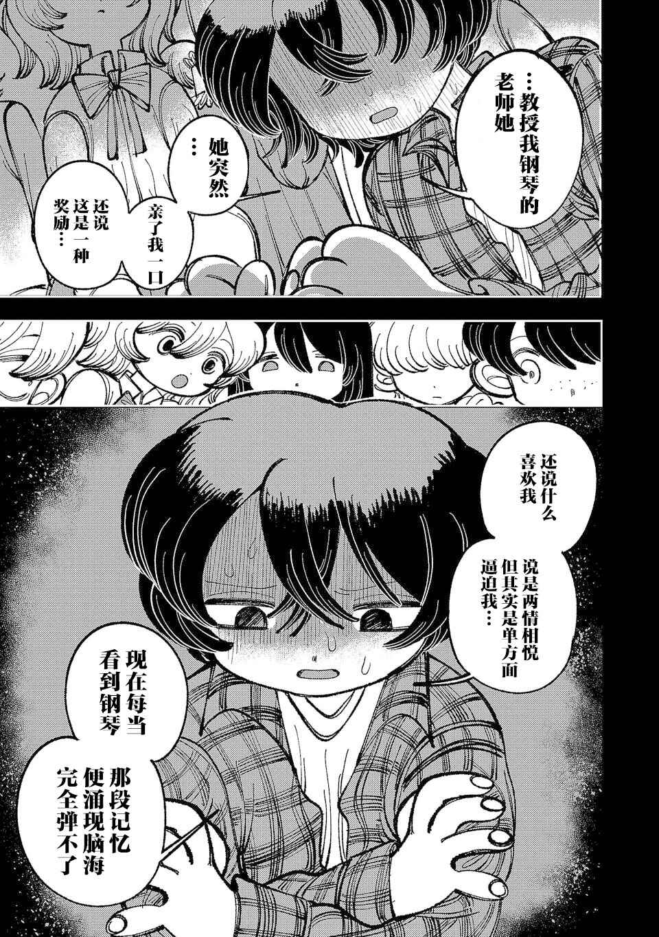 Yochui Kanojo Yumemi-chan Chapter 7 - Page 9