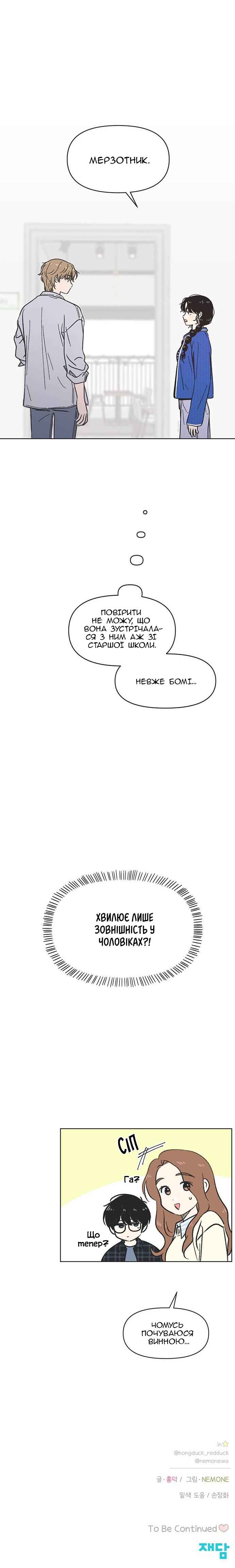 Cheongchun Love-some Chapter 4 - Page 13