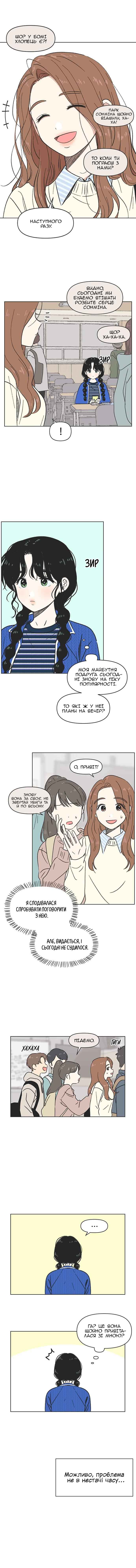 Cheongchun Love-some Chapter 4 - Page 4