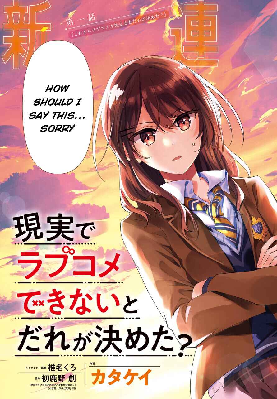 Genjitsu de LoveCome Dekinai to Dare ga Kimeta? Chapter 1 - Page 3