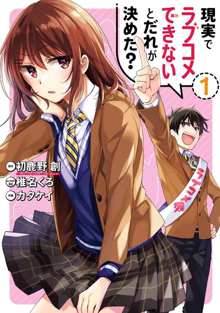 Genjitsu de LoveCome Dekinai to Dare ga Kimeta? Chapter 1 - Page 4