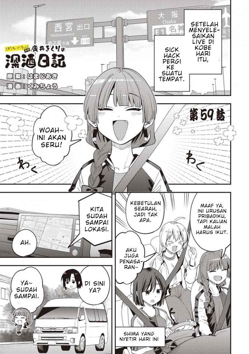 Bocchi the Rock! Gaiden: Hiroi Kikuri no Fukazake Nikki Chapter 59 - Page 1