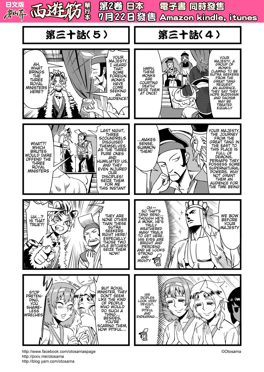 Táng Shānzàng - Xīyóujì Bùfùzérèn Gǎipiān Chapter 30 - Page 3