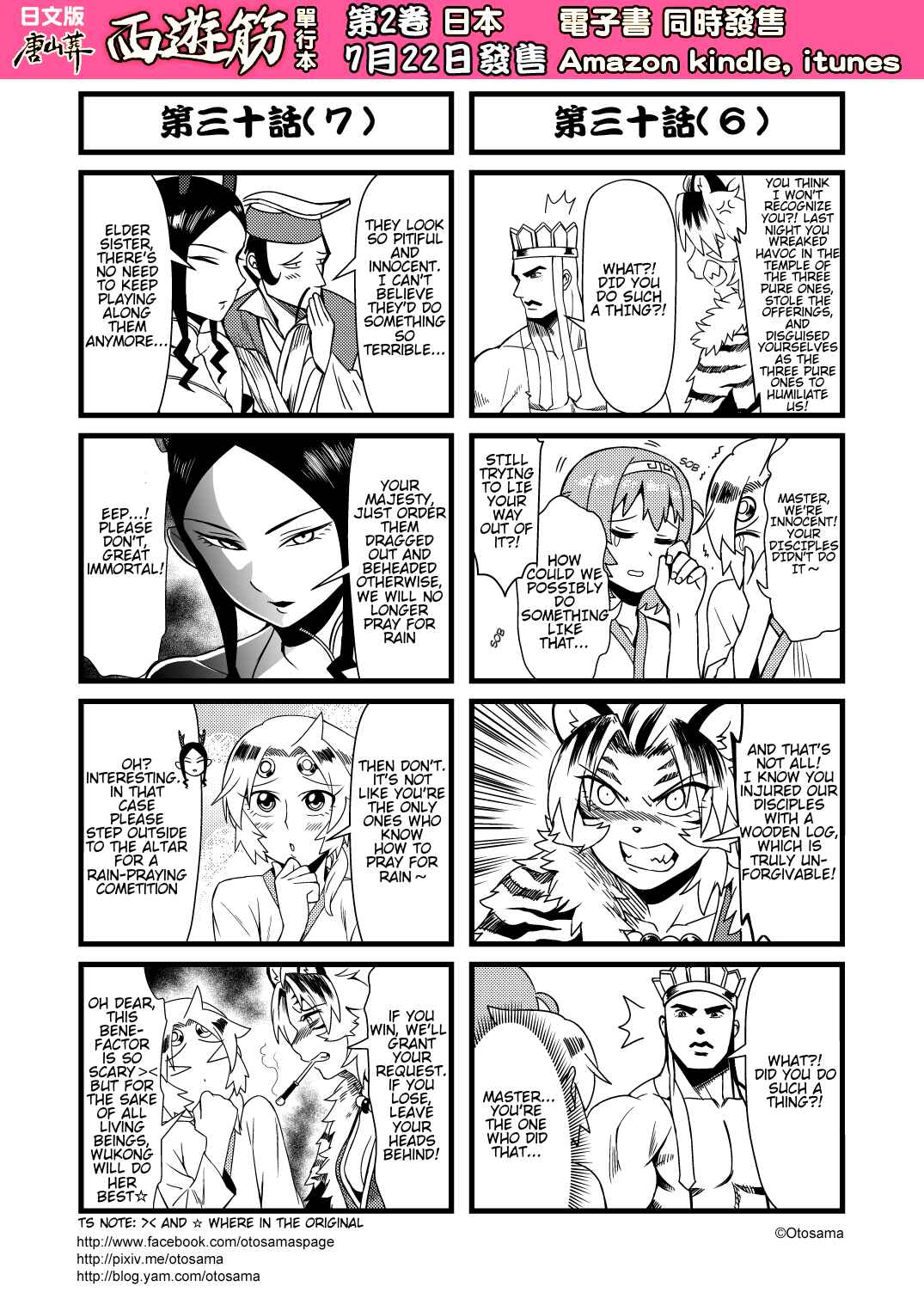 Táng Shānzàng - Xīyóujì Bùfùzérèn Gǎipiān Chapter 30 - Page 4